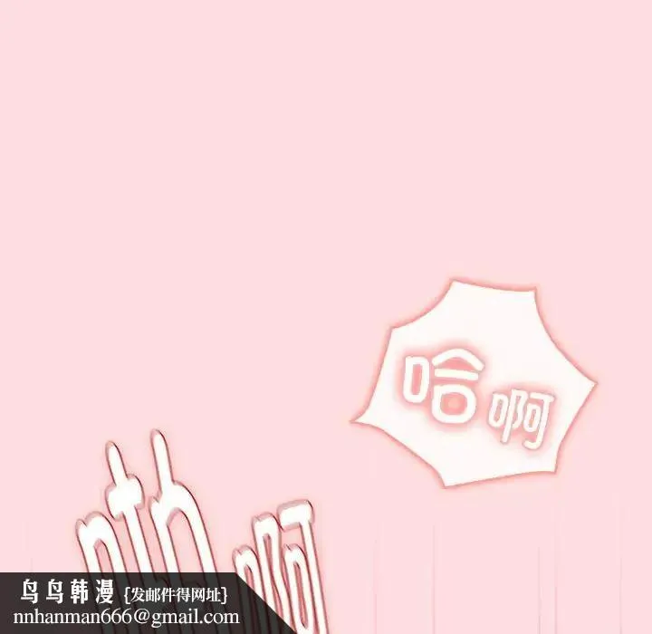 分组换换爱 - 第121話 - page 96