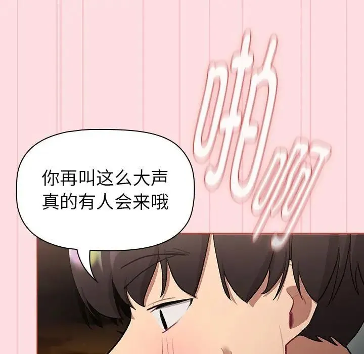 分组换换爱 - 第121話 - page 107