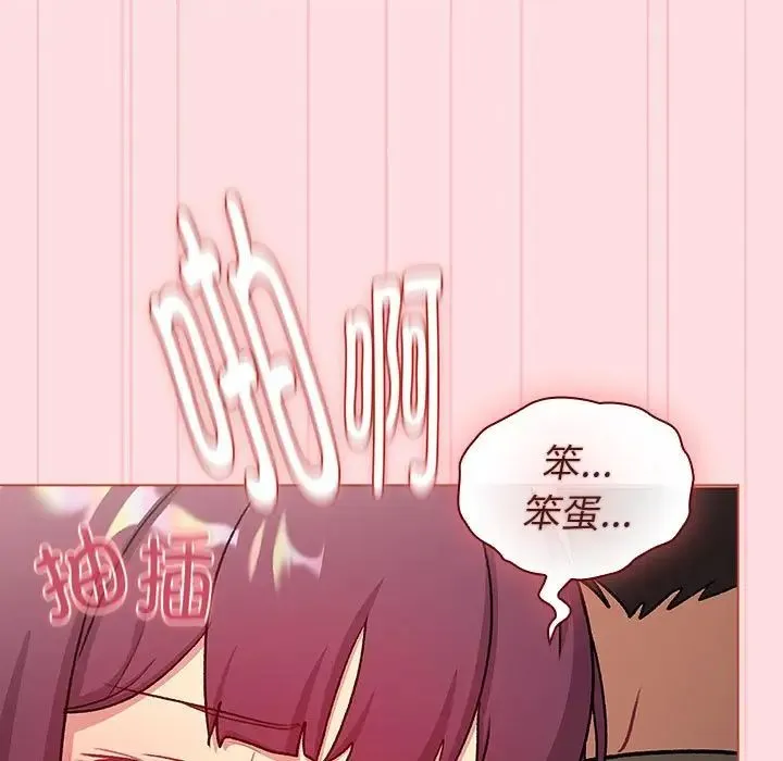 分组换换爱 - 第121話 - page 109