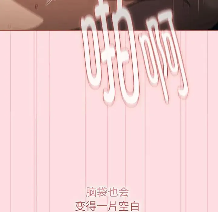 分组换换爱 - 第121話 - page 114