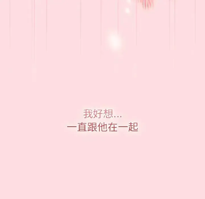 分组换换爱 - 第121話 - page 117