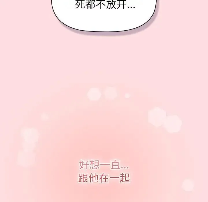 分组换换爱 - 第121話 - page 129