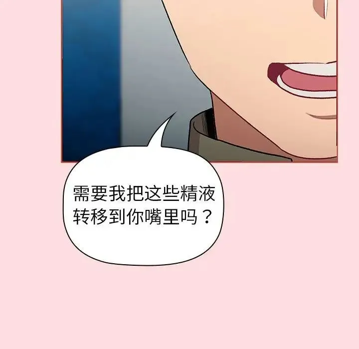 分组换换爱 - 第121話 - page 131
