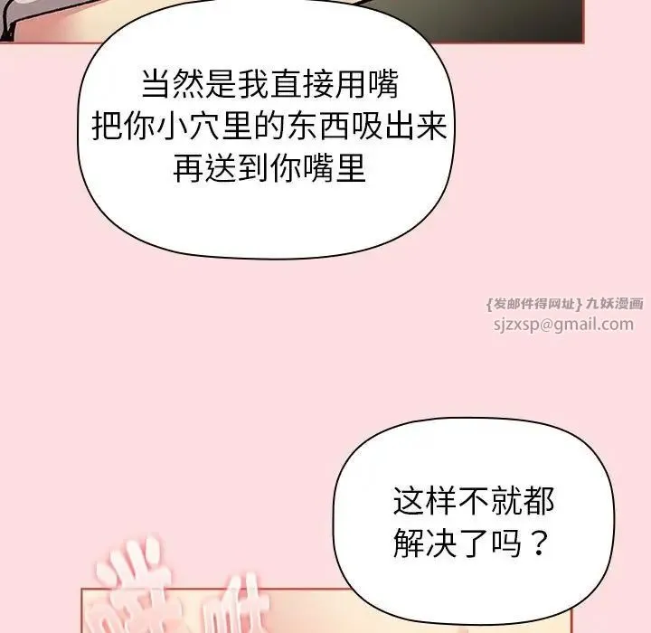 分组换换爱 - 第121話 - page 135