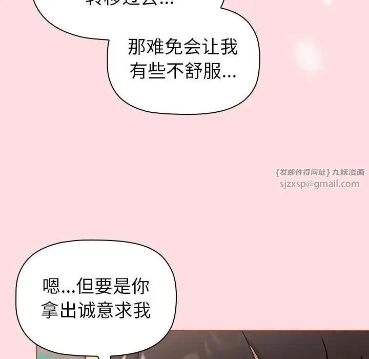 分组换换爱 - 第121話 - page 137