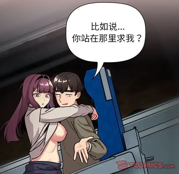 分组换换爱 - 第121話 - page 140