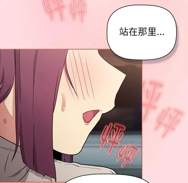 分组换换爱 - 第121話 - page 143