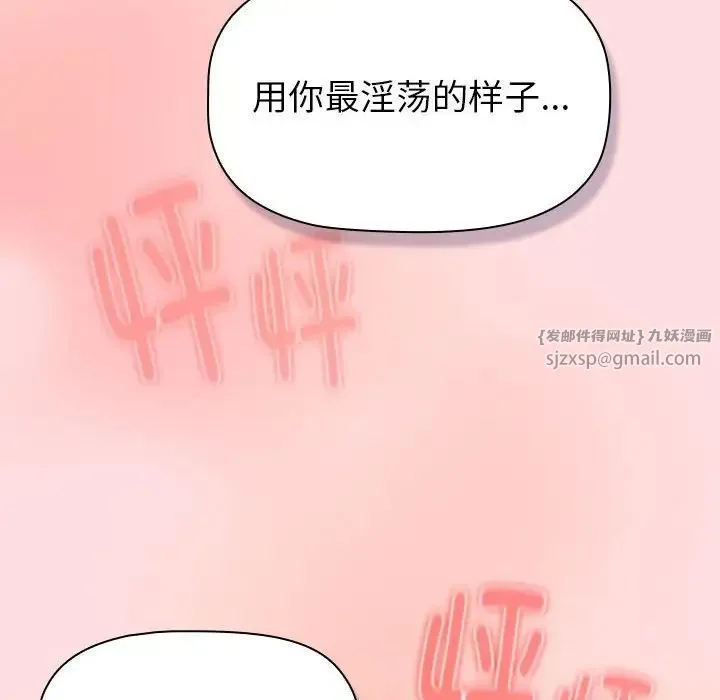 分组换换爱 - 第121話 - page 144
