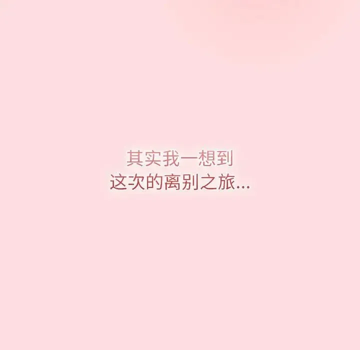 分组换换爱 - 第121話 - page 151