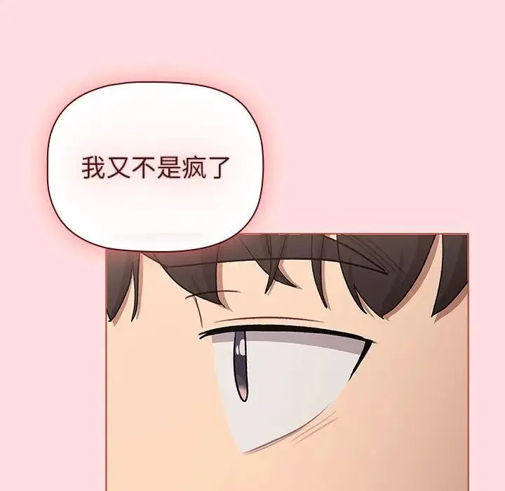 分组换换爱 - 第121話 - page 152