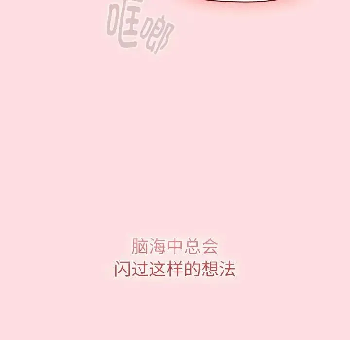 分组换换爱 - 第121話 - page 155