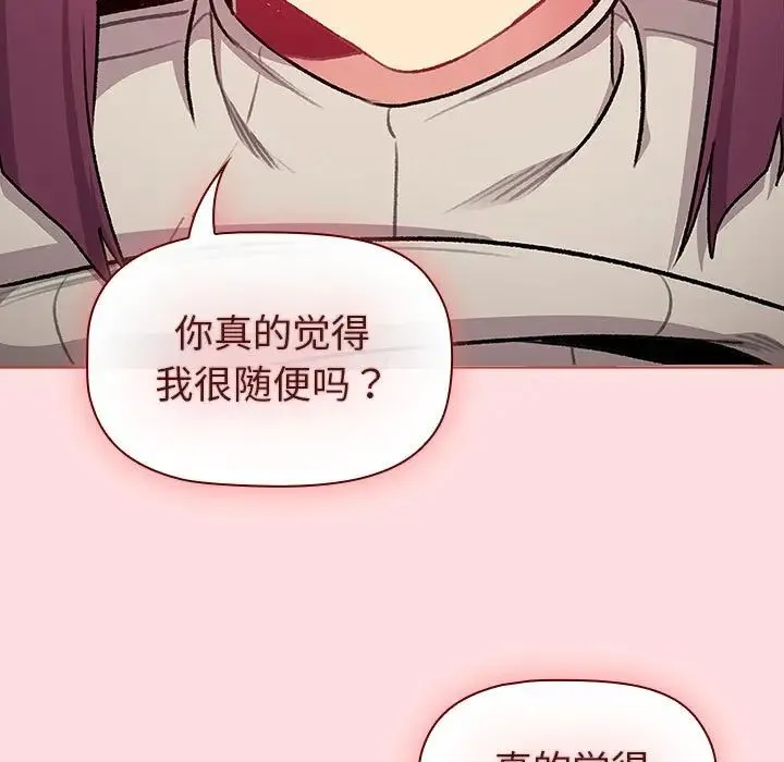 分组换换爱 - 第121話 - page 157