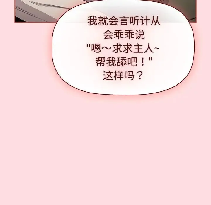 分组换换爱 - 第121話 - page 159