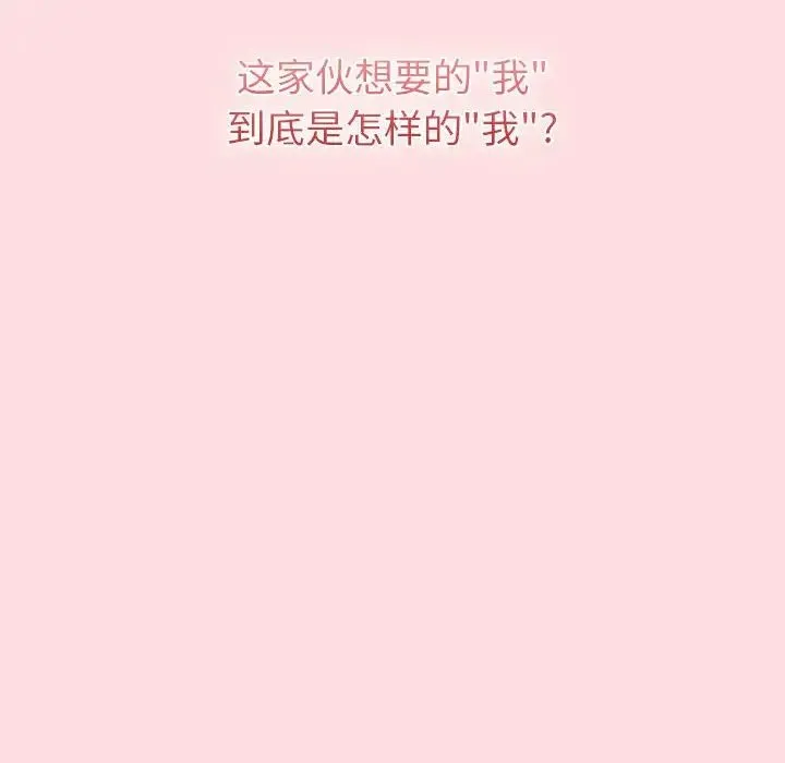 分组换换爱 - 第121話 - page 160