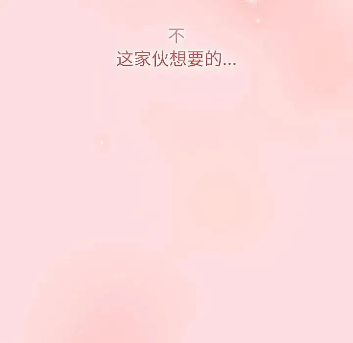 分组换换爱 - 第121話 - page 173