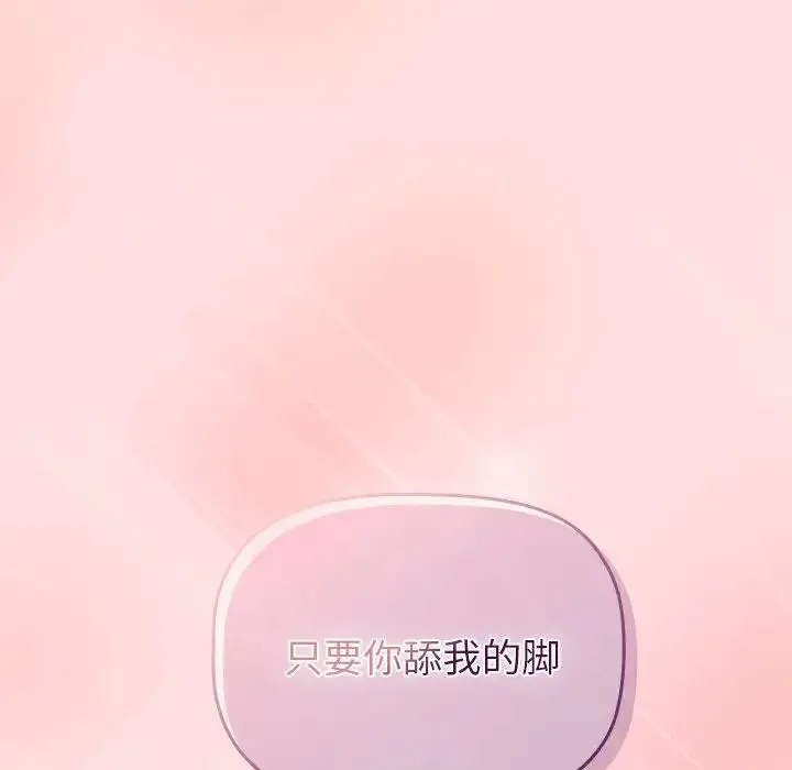 分组换换爱 - 第121話 - page 182