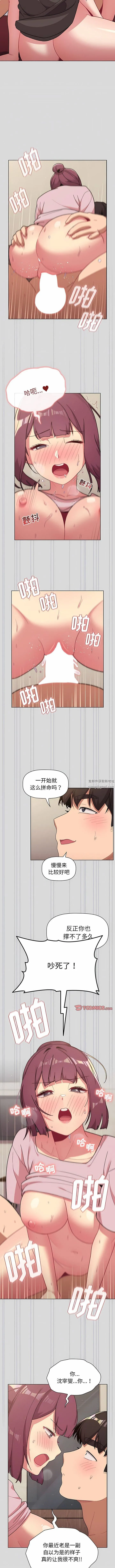 分组换换爱 - 第61话 - page 5