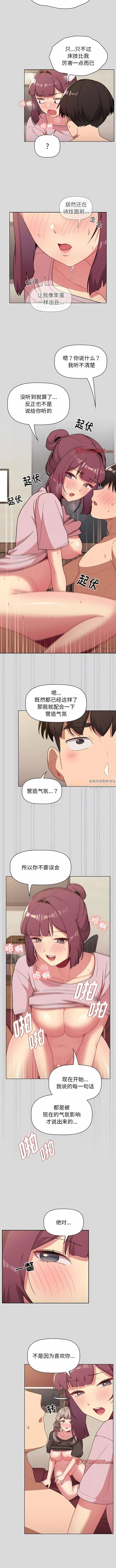 分组换换爱 - 第61话 - page 6