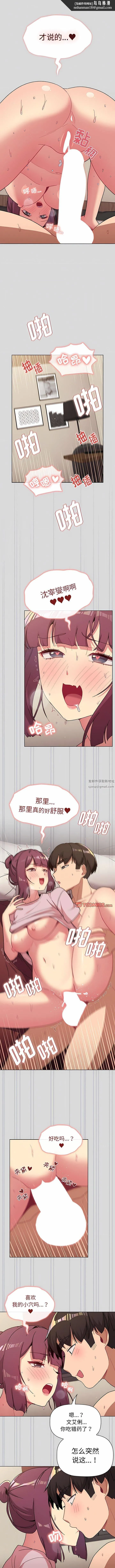 分组换换爱 - 第61话 - page 7