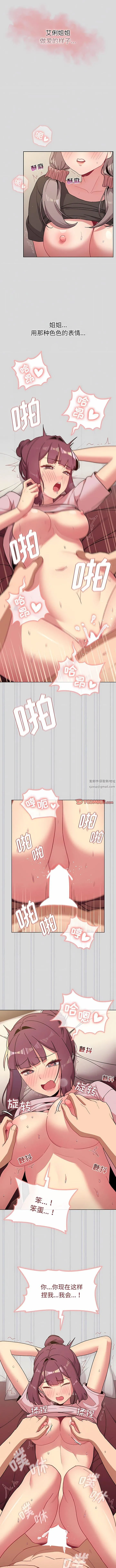 分组换换爱 - 第61话 - page 9