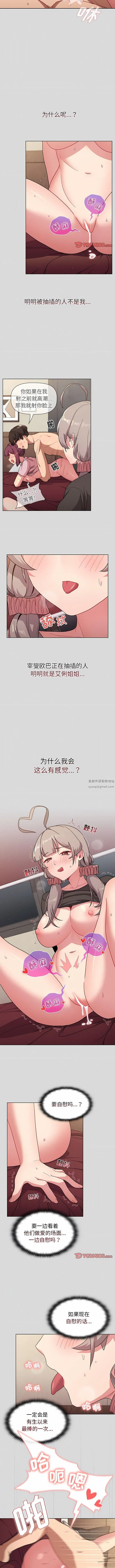 分组换换爱 - 第61话 - page 10