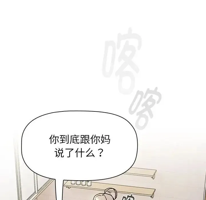 分组换换爱 - 第116話 - page 18