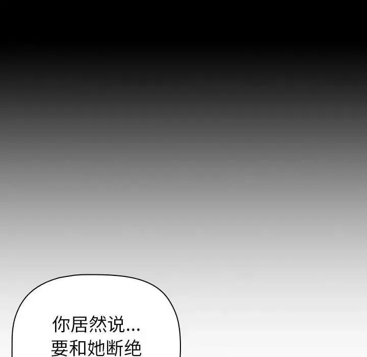 分组换换爱 - 第116話 - page 26