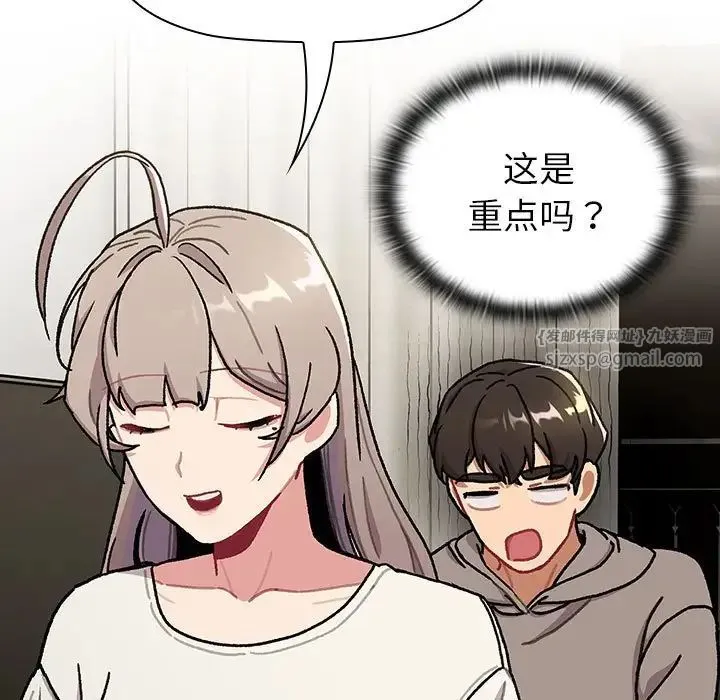 分组换换爱 - 第116話 - page 29