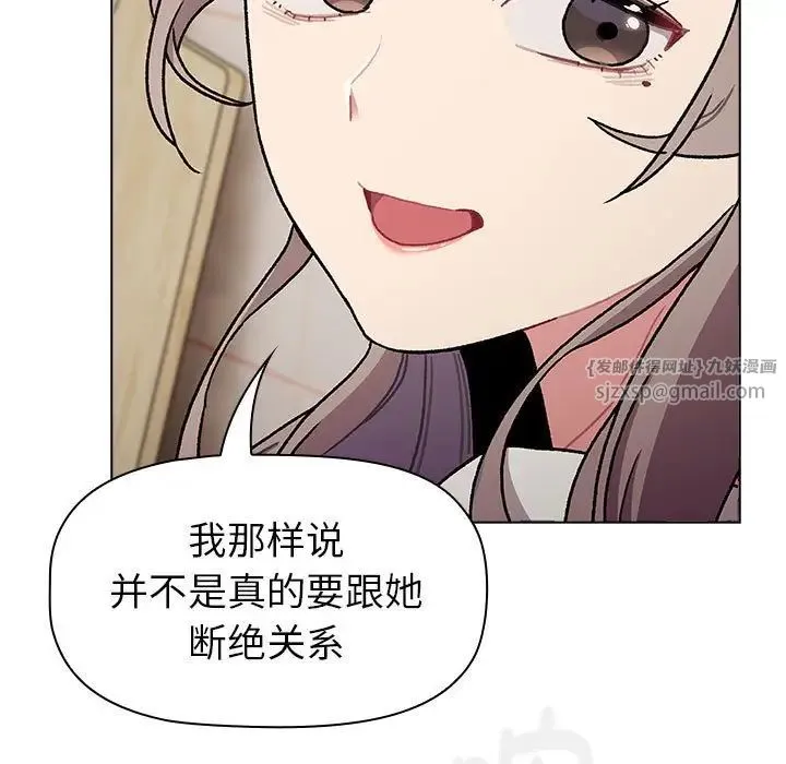 分组换换爱 - 第116話 - page 33
