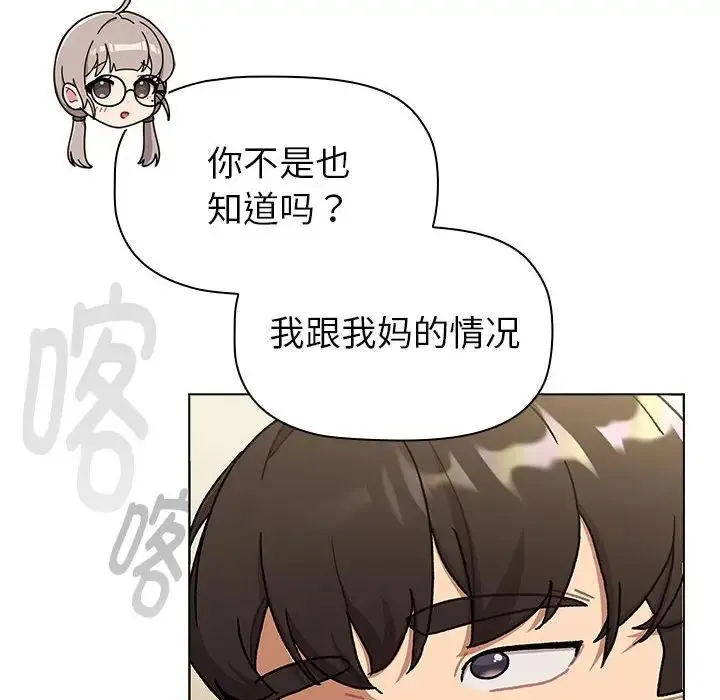 分组换换爱 - 第116話 - page 36