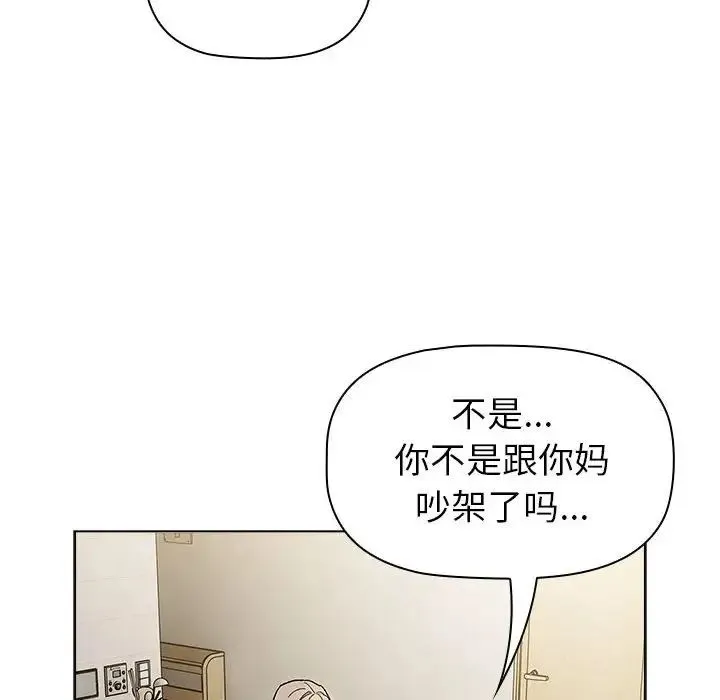 分组换换爱 - 第116話 - page 46