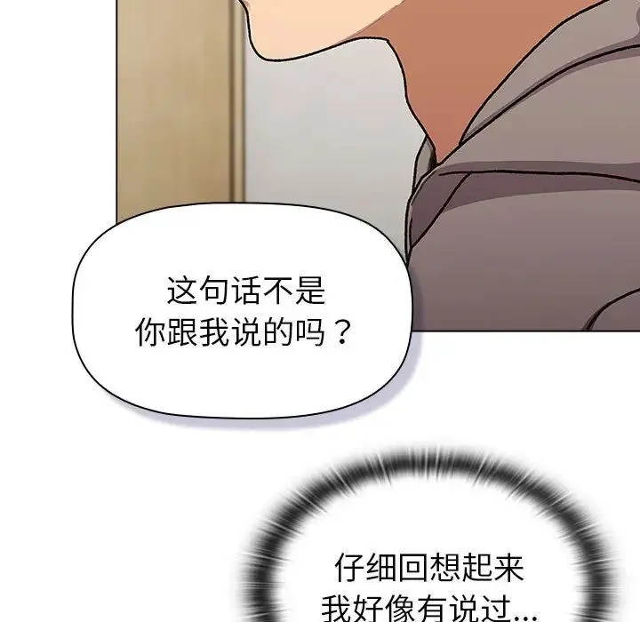 分组换换爱 - 第116話 - page 51