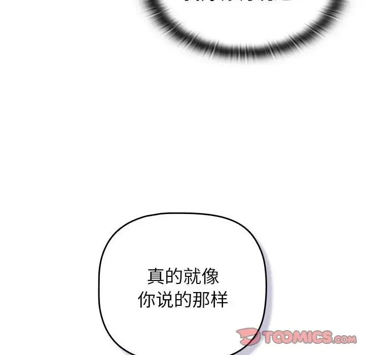 分组换换爱 - 第116話 - page 52