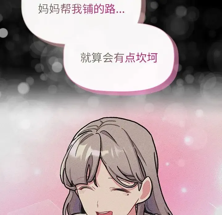 分组换换爱 - 第116話 - page 79