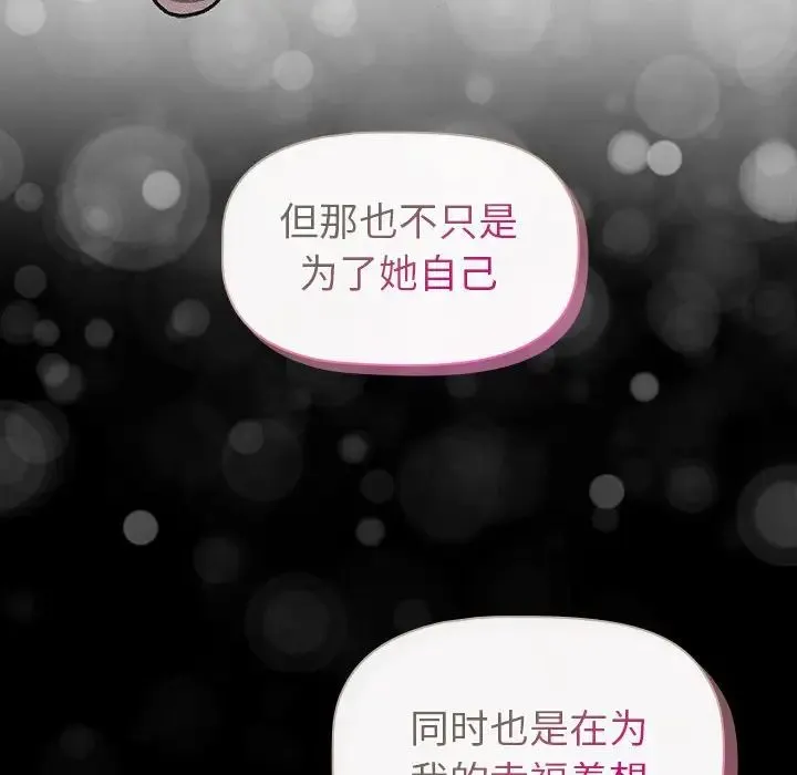 分组换换爱 - 第116話 - page 82