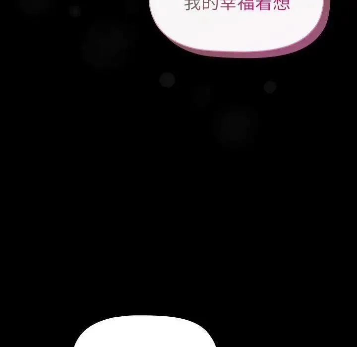 分组换换爱 - 第116話 - page 83