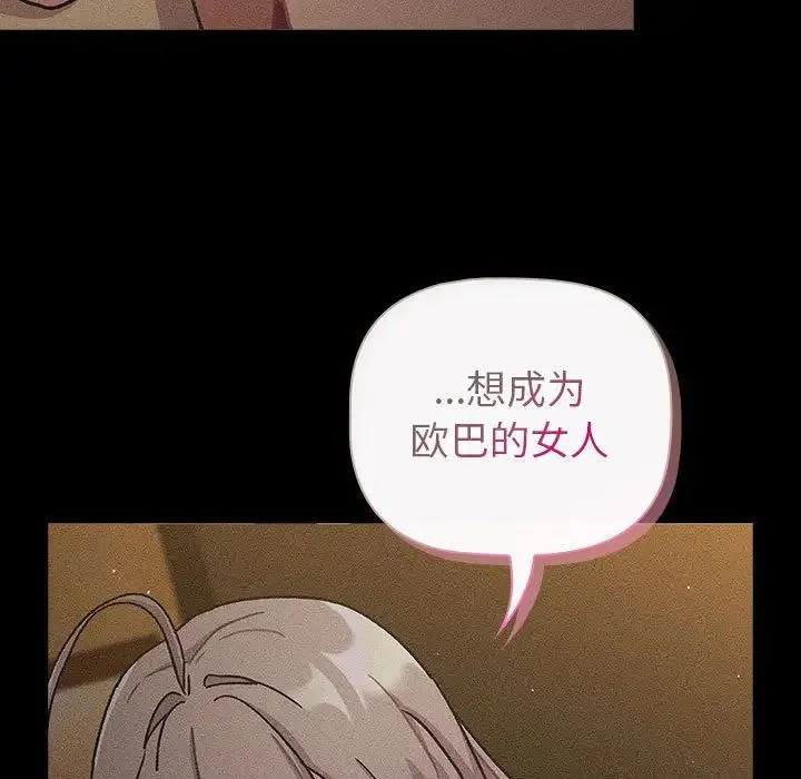 分组换换爱 - 第116話 - page 85