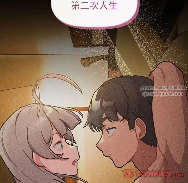 分组换换爱 - 第116話 - page 88
