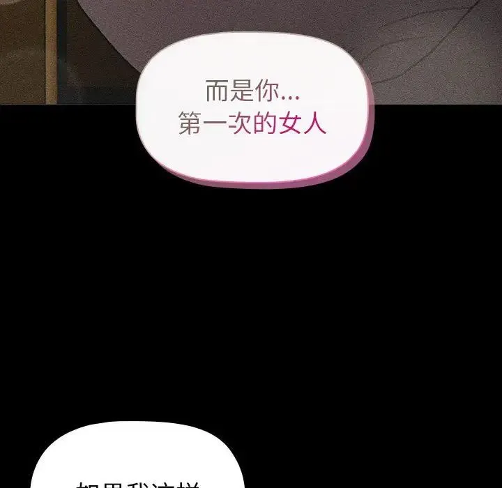分组换换爱 - 第116話 - page 90