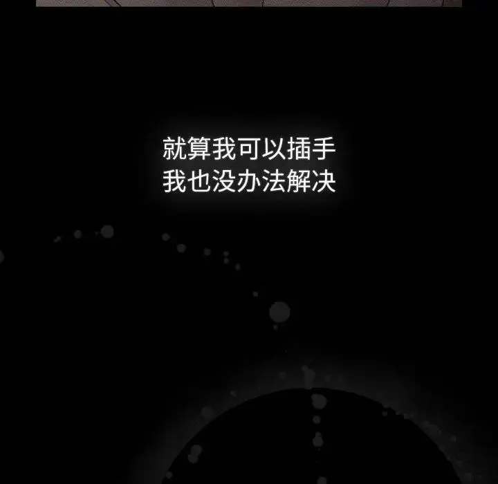 分组换换爱 - 第116話 - page 102