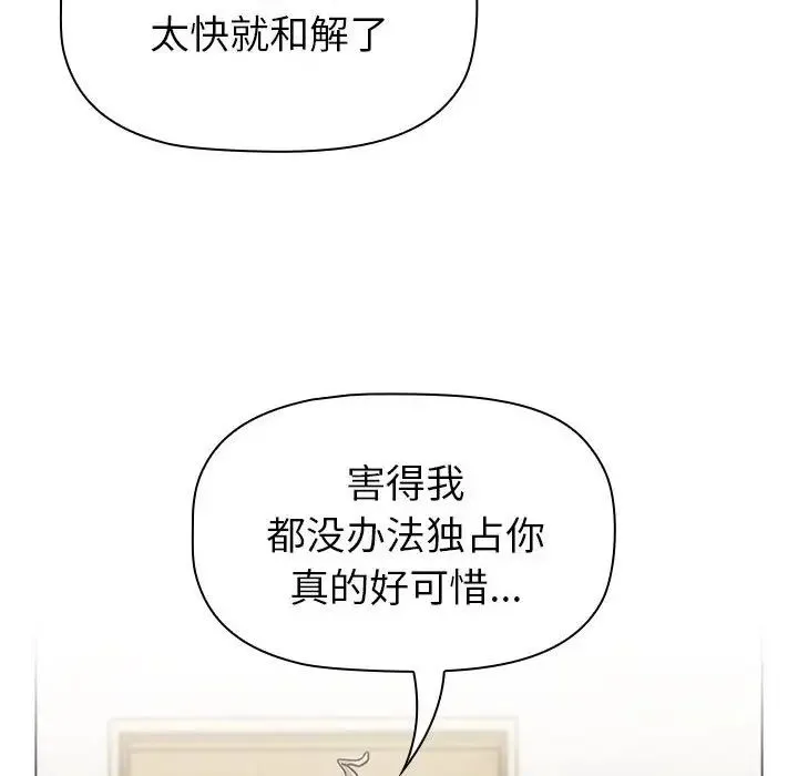 分组换换爱 - 第116話 - page 122