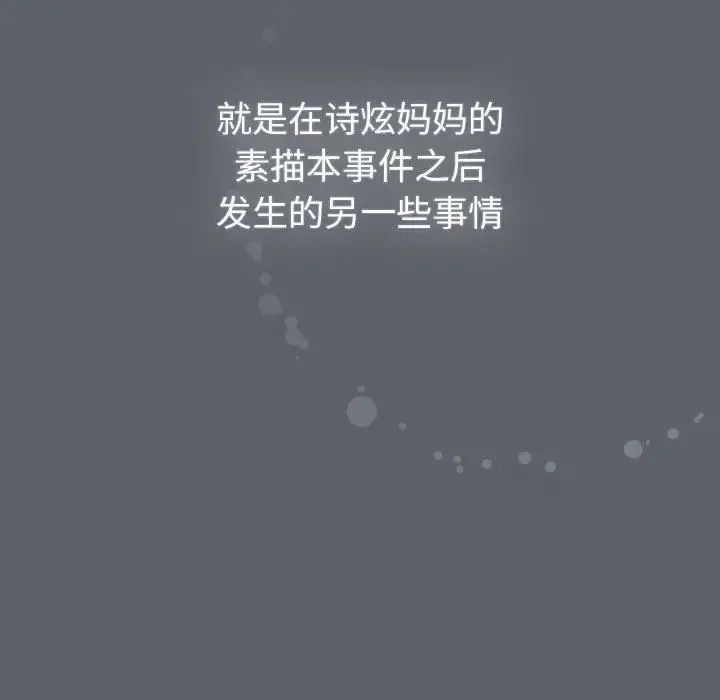分组换换爱 - 第116話 - page 128