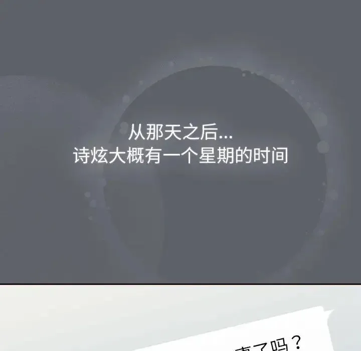 分组换换爱 - 第116話 - page 129