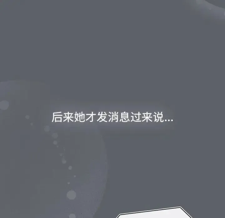 分组换换爱 - 第116話 - page 132