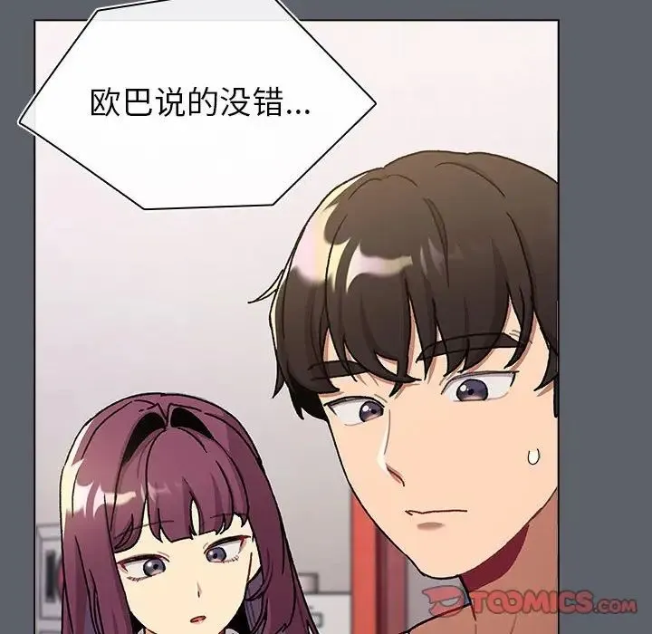 分组换换爱 - 第116話 - page 136
