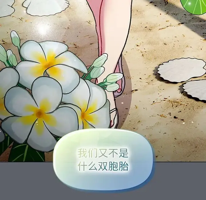 分组换换爱 - 第116話 - page 141