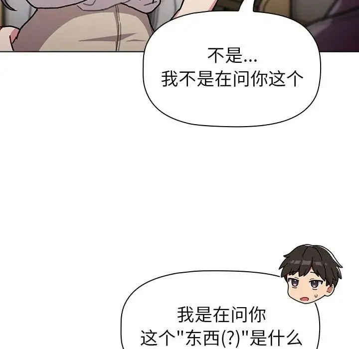 分组换换爱 - 第116話 - page 150