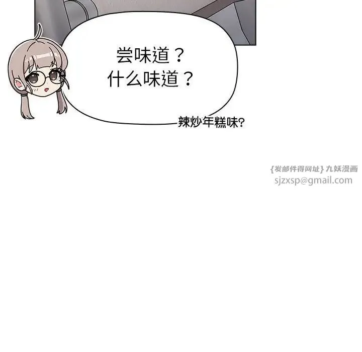 分组换换爱 - 第116話 - page 156