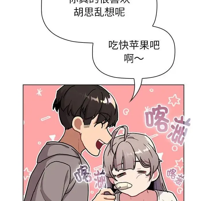 分组换换爱 - 第116話 - page 174