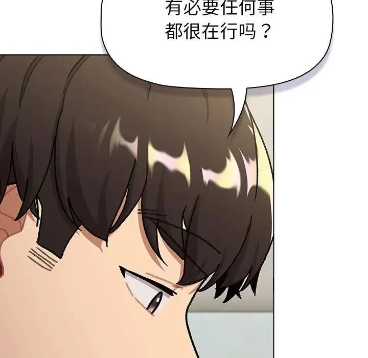 分组换换爱 - 第116話 - page 176